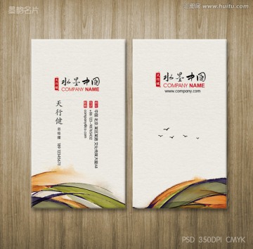 豎版水墨名片 高檔名片