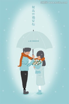 很高興遇見你情人節(jié)高清插畫海報