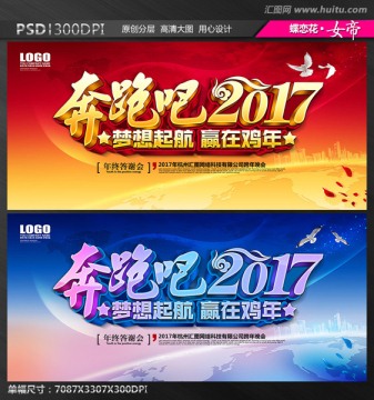 奔跑吧2017