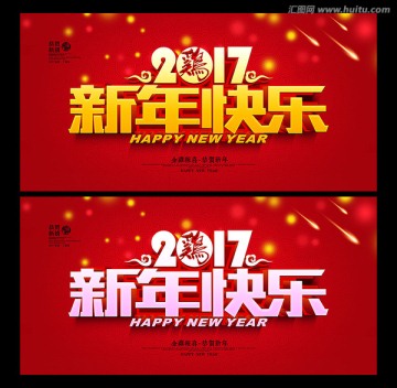 新年快乐