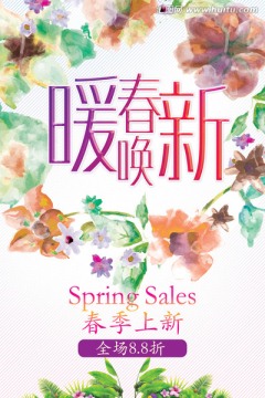 春上新海報