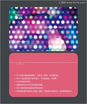 時(shí)尚儲(chǔ)值卡