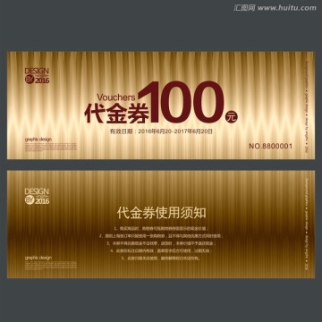 高檔代金券