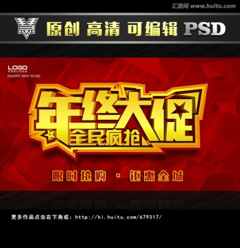 年終大促