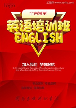 英語培訓(xùn)班