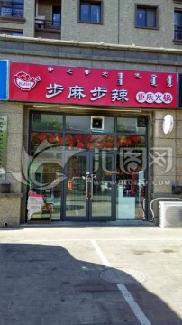 饭店门头，饭店广告牌