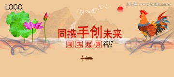中國風(fēng)年會背景