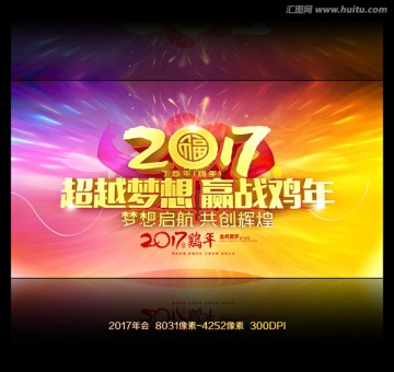 2017年會(huì)