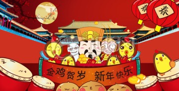 雞年海報(bào)
