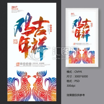 雞年