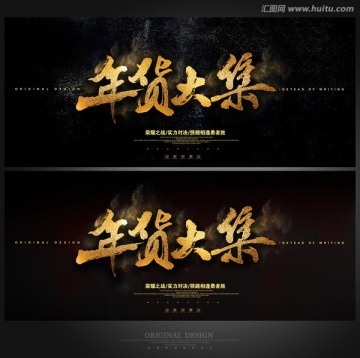 年會(huì)大集