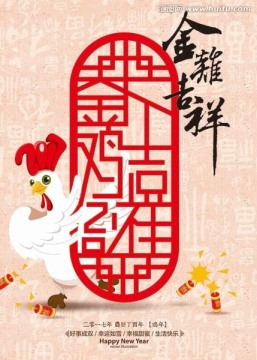 2017年雞年