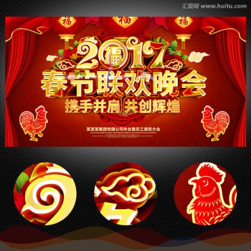 春節(jié)晚會