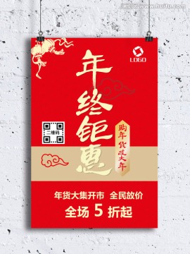 年終大促