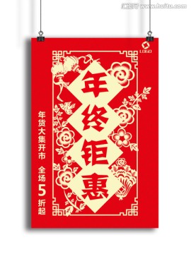 年終大促