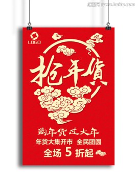 年終大促
