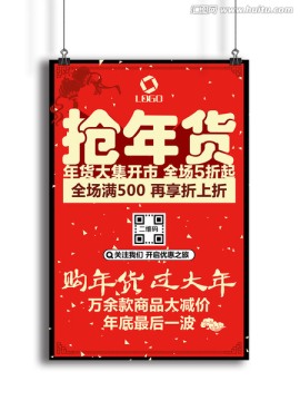 年終大促