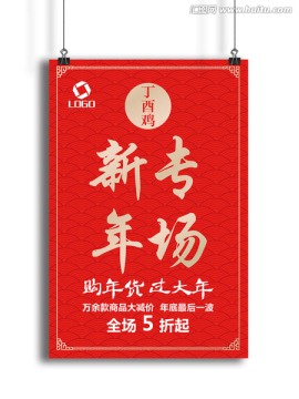 年終大促