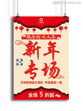 年終大促