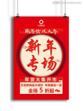 年終大促