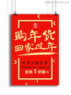 年終大促