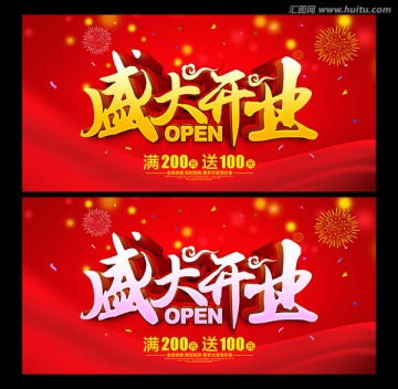 盛大開業(yè)