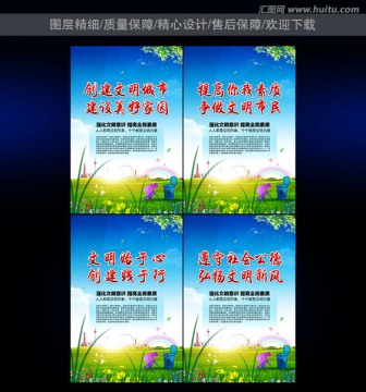 文明城市標語