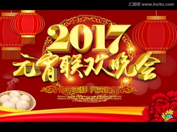 元宵節(jié)晚會(huì)
