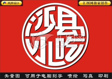 沙縣小吃