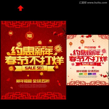 約惠新年