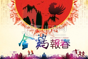 雞年 金雞報(bào)春