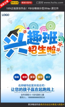 興趣班招生