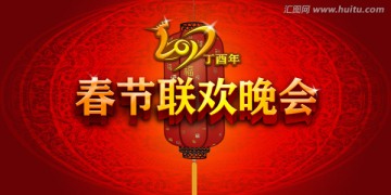 雞年聯(lián)歡會 分層
