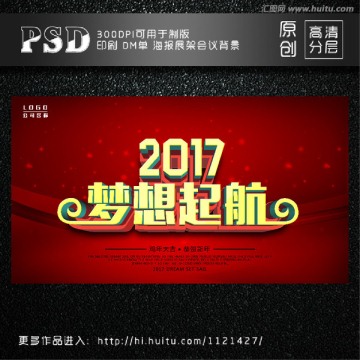 2017晚會