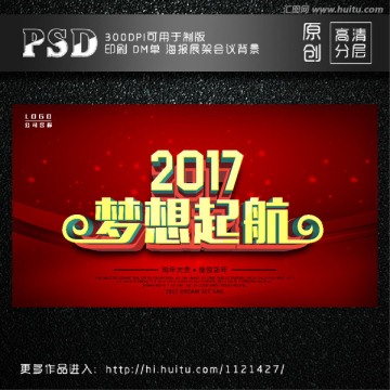 2017晚会