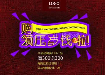 新年海報設計