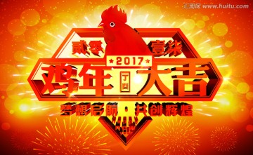 雞年大吉