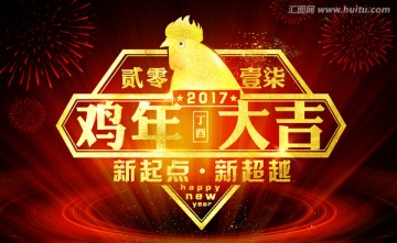 新起點新超越