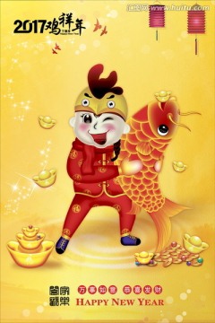 2017雞祥年