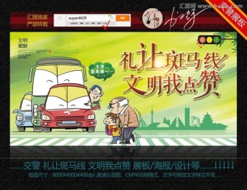 禮讓斑馬線 文明我點(diǎn)贊