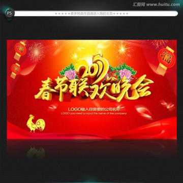 春節(jié)晚會(huì)