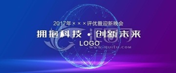 年會背景科技背景展會背景會議背