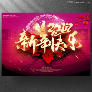 新年快樂