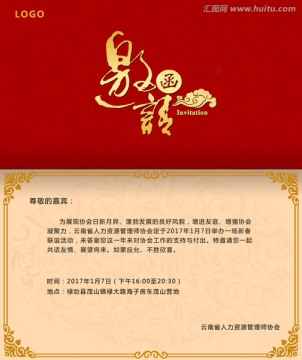邀請函