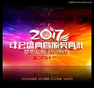 2017年會