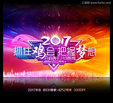 2017年會
