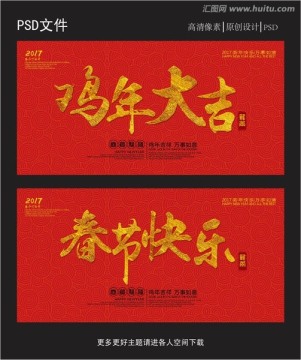 雞年大吉