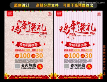 雞年送禮