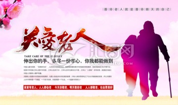 關(guān)愛老人