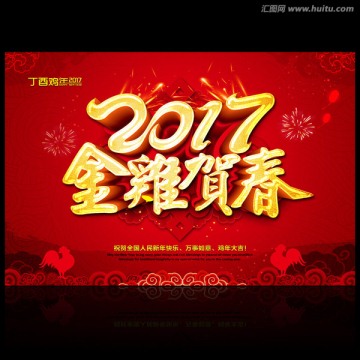 金雞賀春